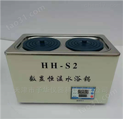 HH-S2（2孔）数显恒温水浴锅 予华厂家直销