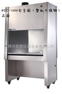 BHC-1000A2洁净安全柜（30%外排70%内循环） 实验室生物安全柜