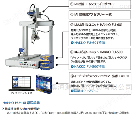 日本HAKKO白光自动焊接机器人 系统设备