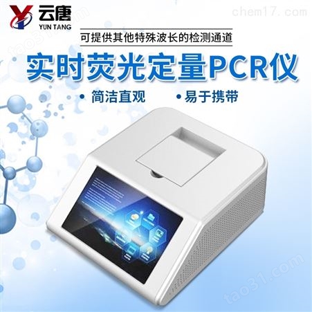 动物疫病荧光PCR扩增仪器 新款