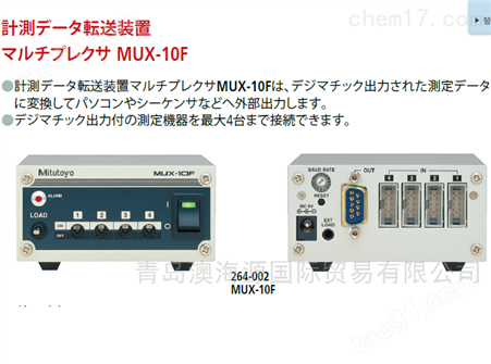 日本三丰Mitutoyo转换器仪表MUX-10F