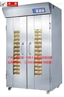 广州永麦32盘全自动冷藏醒发箱，微电脑板控制自动冷藏发酵箱，全自动喷雾型醒发箱