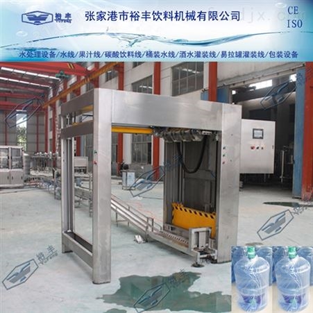 自动化五加仑桶装饮用水生产线