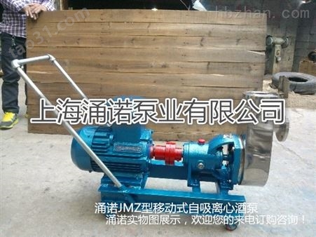 JMZ型移动式自吸离心酒泵
