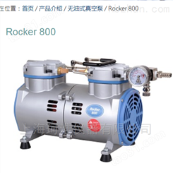 Rocker800无油真空泵（R800）