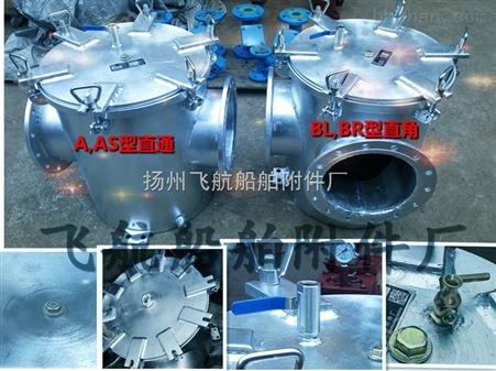 船用直角海水滤器-扬州飞航船舶附件厂