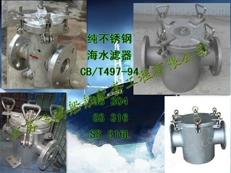吸入粗水滤器 Marine Can Water filter CBM1061-81