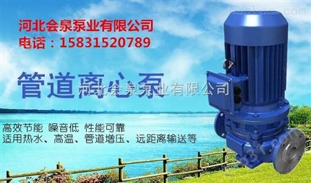 IRG80-100热水泵|立式管道泵
