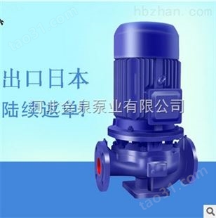 IRG50-250热水泵|立式管道泵