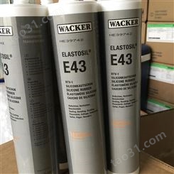 瓦克E43硅橡胶粘接剂