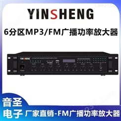 YINSHENG YS-MP260 6分区MP3/FM广播功率放大器