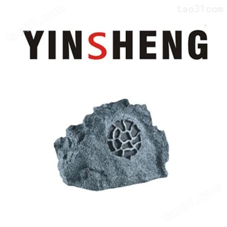 YINSHENG 石头型草坪音箱生产厂家 YS-S805草坪音响优选