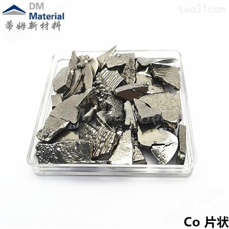 高纯电解钴、高纯钴、金属钴段、钴棒 、钴板99.98熔炼用