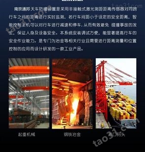 南京通邦天车防撞器天车激光防撞系统测距0-30米