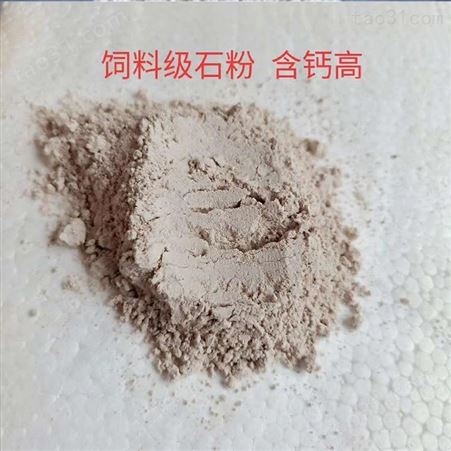 济宁饲料级石粉 高纯度碳酸钙粉 大量供应