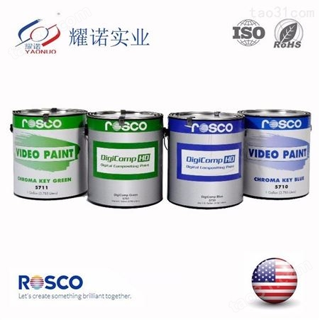 ROSCO抠像漆 高清抠像漆批发 耀诺 演播室抠像漆价格