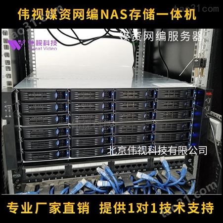 伟视媒资网编NAS存储一体机 伟视科技媒资网编NAS存储服务器