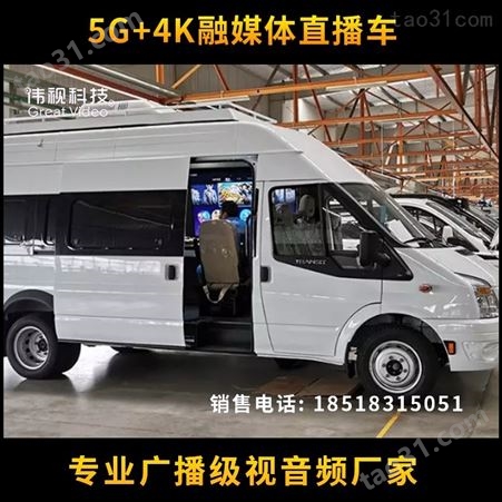 5G4K广播电视直播车 全高清移动转播车