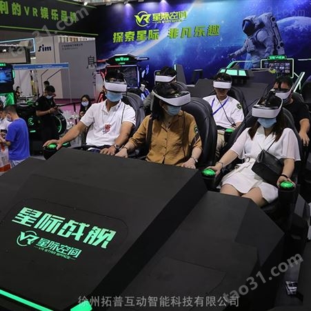 VR星际战舰 刺激型游乐设备 生产厂家 vr体感设备VR加盟 拓普互动