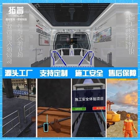 VR安全体验馆定制 洞口坠落体验馆 徐州拓普互动 VR设备厂家