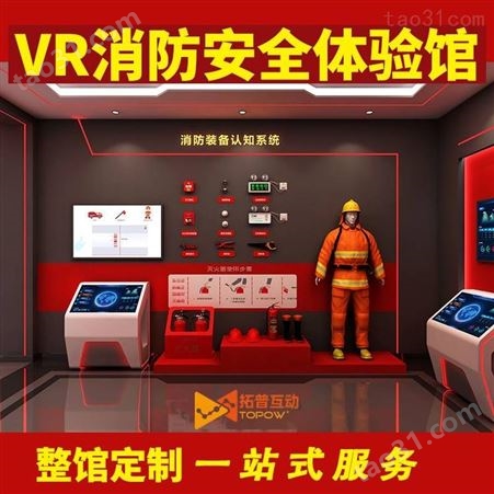 VR施工安全设备 VR建筑工地体验馆 VR消防馆 拓普互动