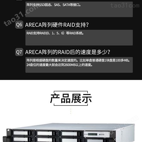 Areca磁盘阵列存储雷电3接口存储Areca ARC 8050T3-12R