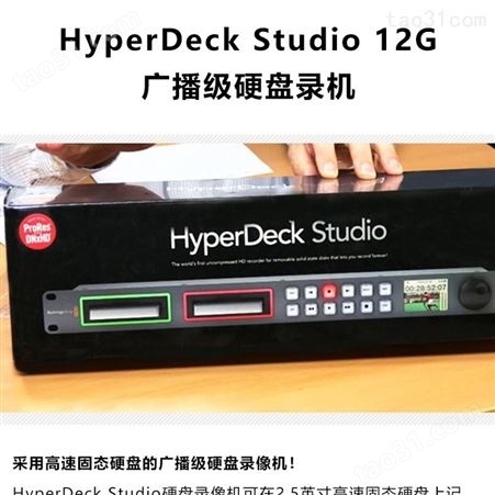 BMD硬盘录像机HyperDeck Studio 12G 双盘位硬盘录像机