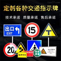 交通标志指示牌道路交通标识牌高速路导向标志牌厂家