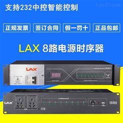 LAX 锐丰 PSC801N 8路电源时序器 232控制 舞台演出音响功放专用