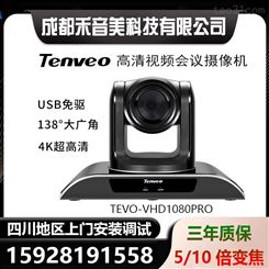 Tenveo腾为VHD3U倍变焦云台高清会议摄像机USB免驱视频会议摄像头