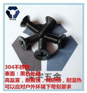 安徽黑色不锈钢平头螺丝来样定制 304黑色螺丝 不锈钢标准