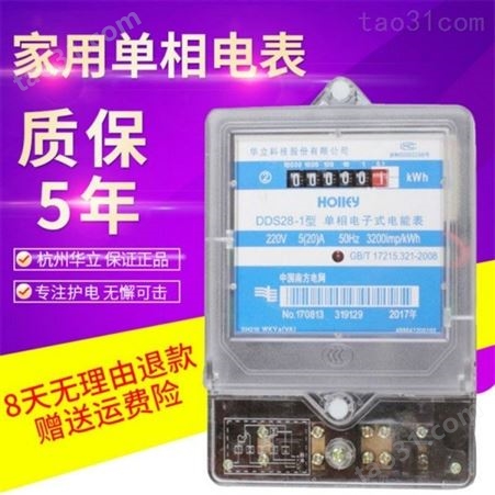 杭州华立DTS541三相电表一级高精度三相四线电子式电能表质保五年