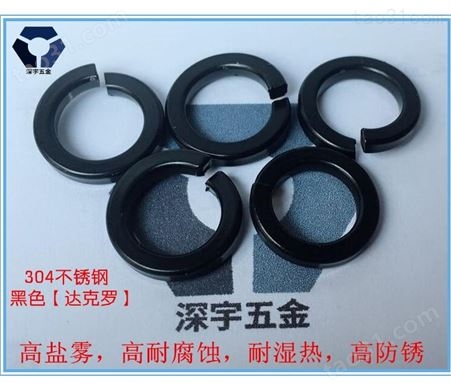 上海黑色不锈钢弹簧垫生产厂家 高盐雾钝化螺丝 回弹性好 抗疲劳