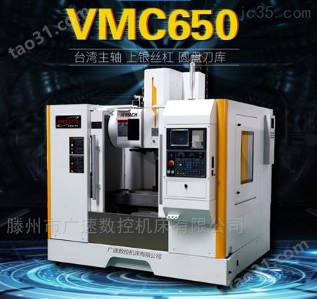 VMC650加工中心 高精密