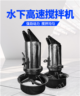 QJB4/6-320/3-960卧式循环搅拌器 搅拌机配件 各种规格叶轮 如克