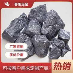 春阳冶 金现货出售硅钙合金 炼钢脱氧用 可邮寄样品