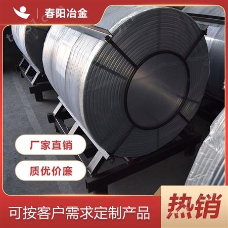 春阳冶金 铸造用包芯线硅钙线 质量保证 工厂供应