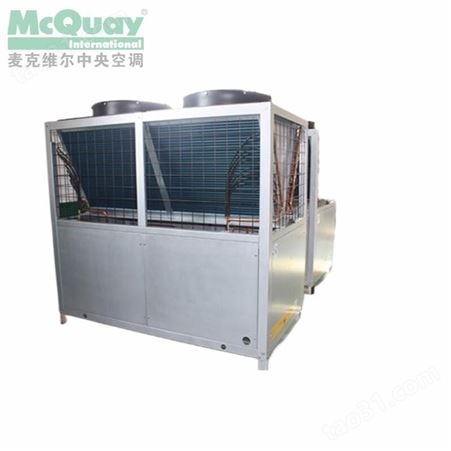 麦克维尔模块机风热泵（热泵）型超低温冷暖两用