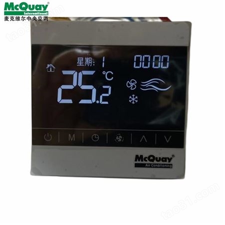 麦克维尔空调 风机盘管温控器精确控制房间温度