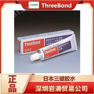 日本ThreeBond三键型号TB1211固化有机硅基密封胶 工业用