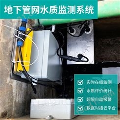 地下管网水质监测系统 化工污水余氯COD氨氮水质评价统计实时监控