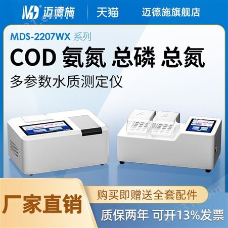 COD氨氮总磷测定仪 7寸显示屏 30孔消解仪 全套试剂耗材