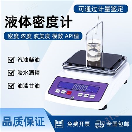 液体密度计测定仪 瞬间测量汽油柴油胶水酒精油漆甘油浓度API值仪