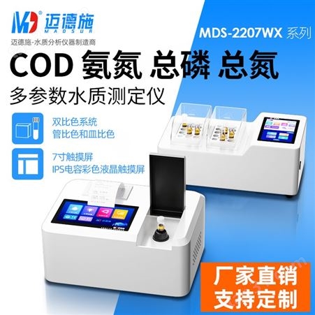 COD氨氮测定仪 配双温区消解仪 热敏打印配套试剂耗材全套