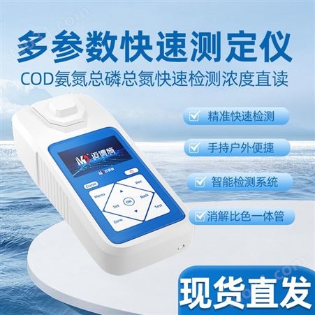 手持水质 溶解氧测定仪 检测速度快精度高 多参数COD浊度测量仪