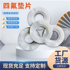 迈达 四氟橡胶复合垫片 耐高压性好 用于机械设备 白色圆状