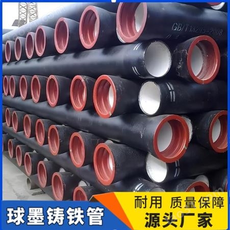 厂家供应 K7K8K9级球墨铸铁管 城市饮水处理 抗外压力 k9级铸铁管