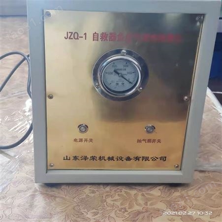 华煤牌矿用ZJ-II型自救器负压气密检查仪