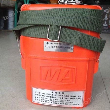 便携式压缩氧气自救器 ZYX45呼吸器  矿用逃生器材 井下救护设备