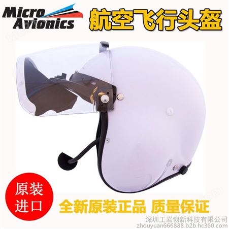 Micro Avionics英国 UL-100飞行员头盔一体式耳机头盔系统
